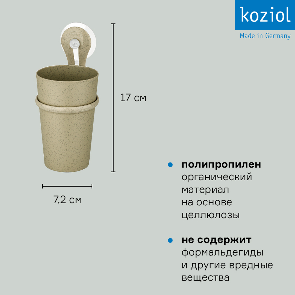 Стакан для зубных щеток на присоске loop, organic, песочный
