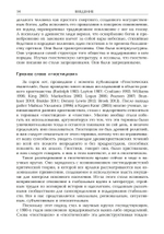 Новая эра гностицизма. Как контркультурная духовность производилареволюцию в религии с античности до наших дней