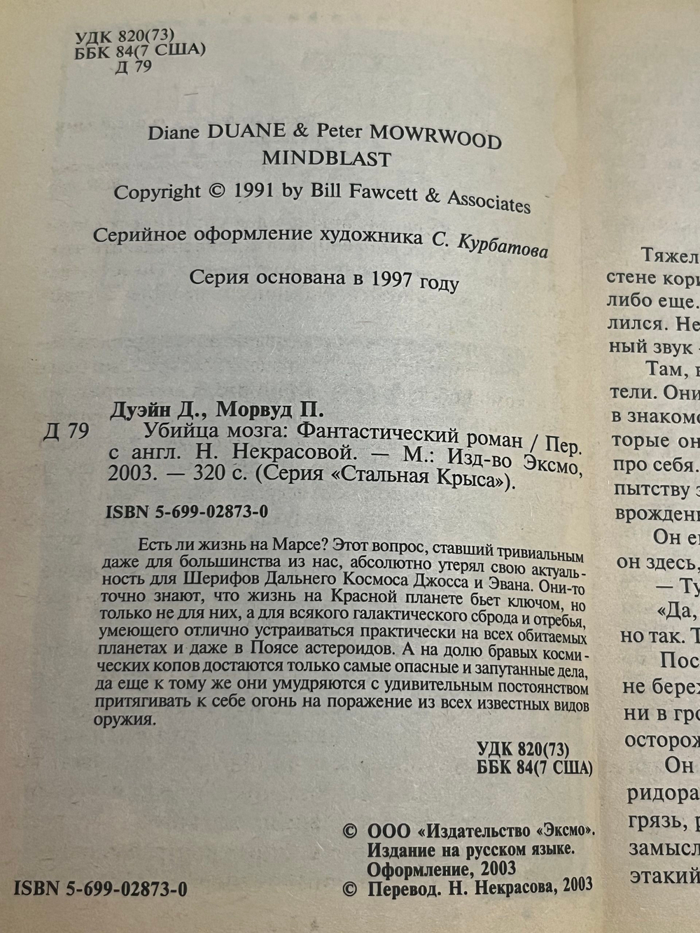 книга " Убийца мозга "