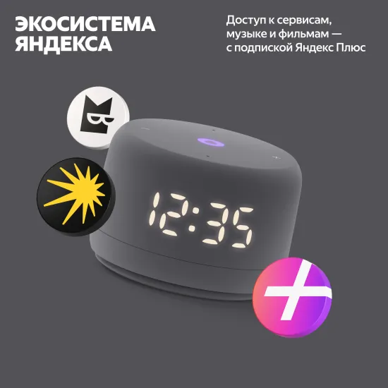 Умная колонка Яндекс Станция Лайт 2 с Алисой и часами, серый