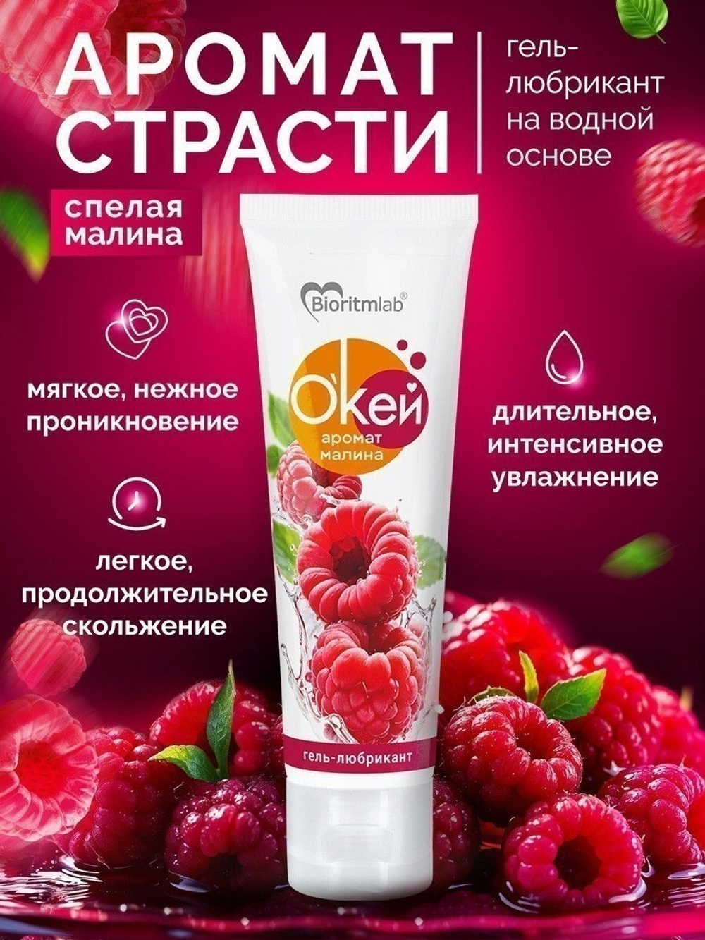 Гель-любрикант  Окей  с ароматом малины - 50 гр.