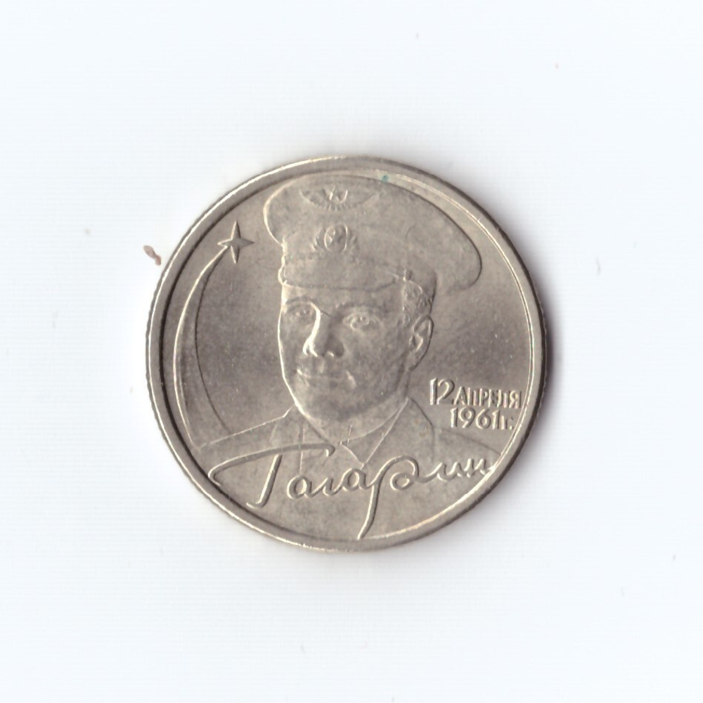 2 рубля 2001 г. 40 лет полета. Гагарин.СПМД. Коллекционная. UNC