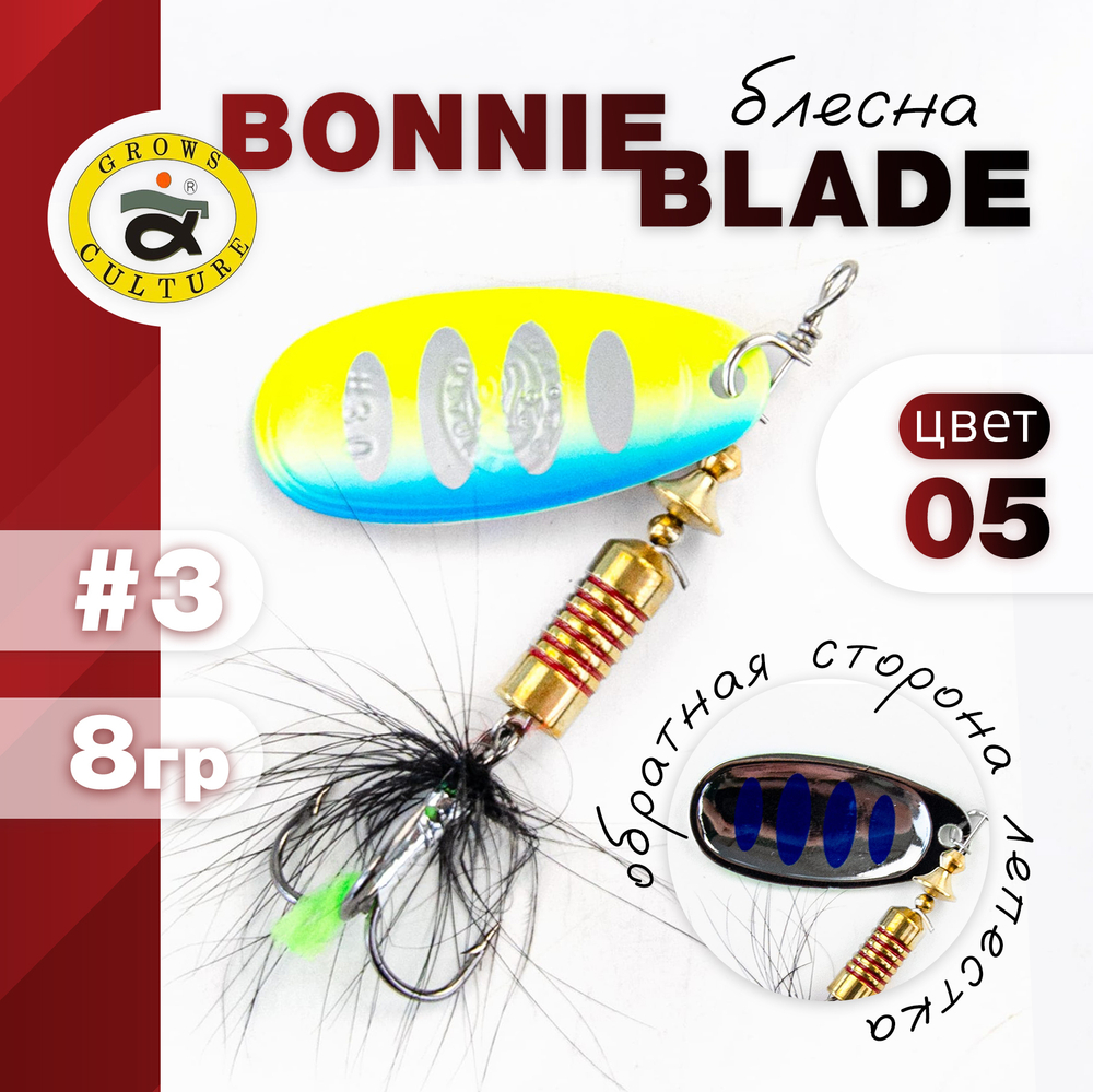 Блесна Grows Culture, реплика Bonnie Blade (3", 8гр)