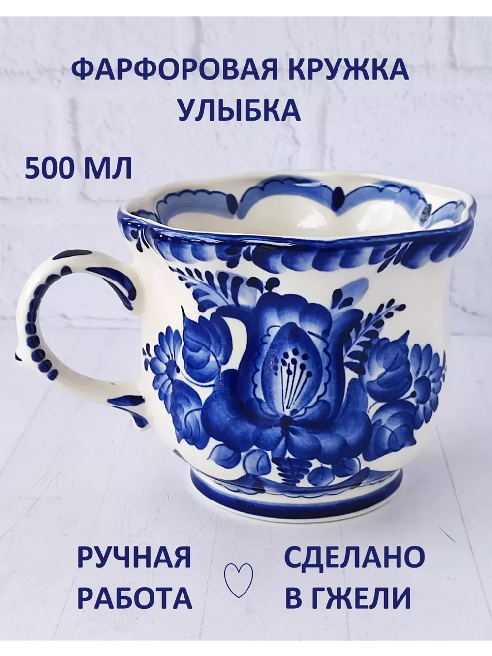 Кружка Гжель бокал чайная чашка