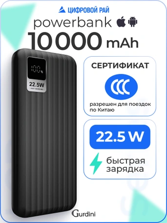 Дополнительный аккумулятор Gurdini Speed Series PD+LCD 22.5W GPPD-01B 10000 mAh Черный (ССС)