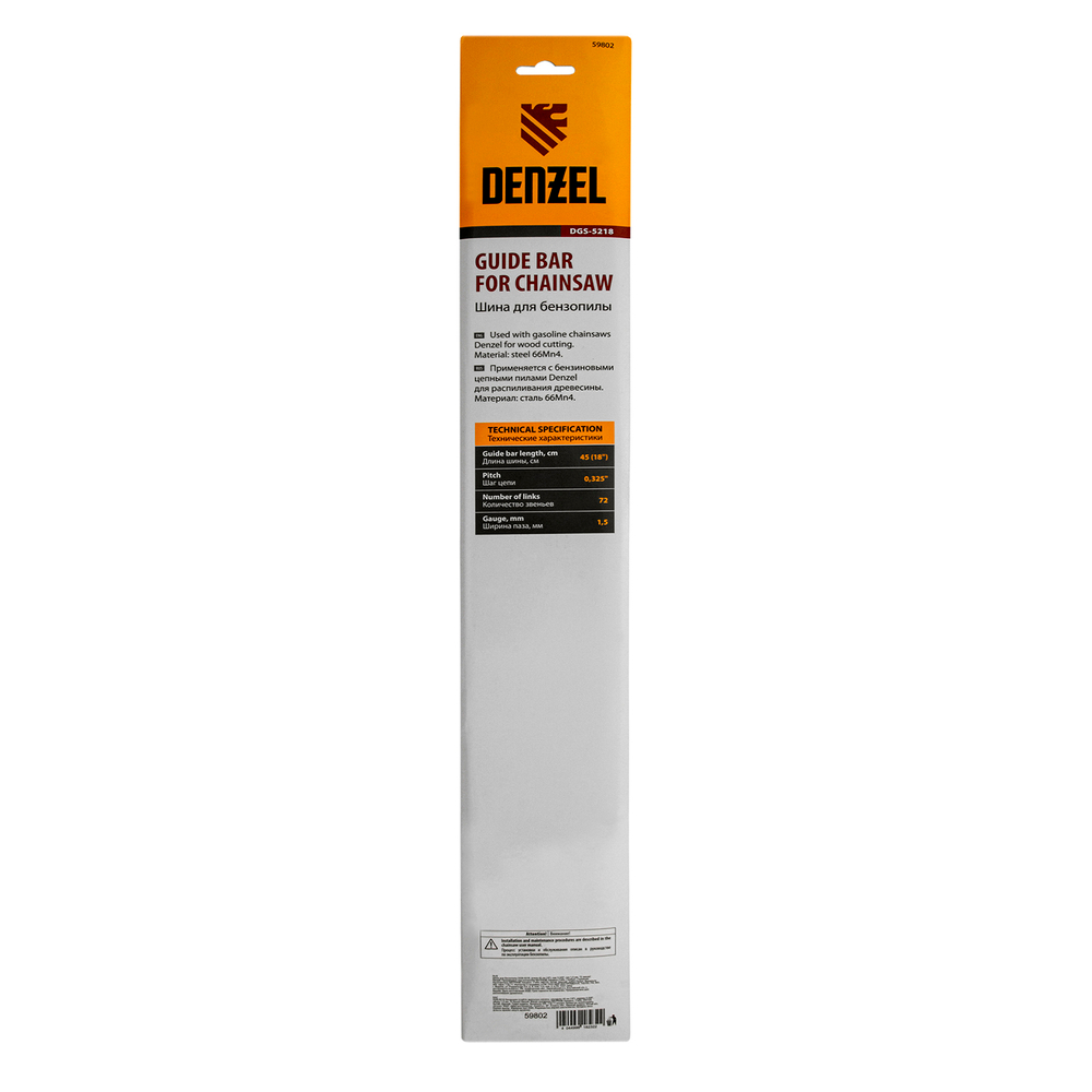 Шина для бензопилы DGS-5218, длина 45 см (18"), шаг 0.325", паз 1.5 мм, 72 звена Denzel