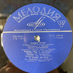 Винтажная виниловая пластинка LP ВИА Поющие Гитары (СССР 1969) 10 дюймов