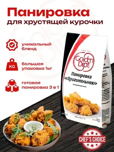 Смесь панировочная Оригинальная 1 кг (Россия)