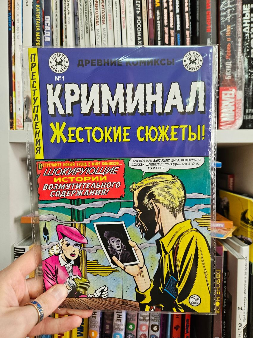 Древние комиксы. Криминал. Жестокие сюжеты №1
