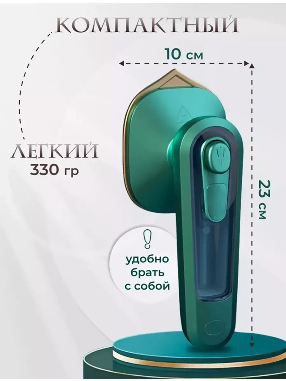 Отпариватель ручной для одежды вертикальный