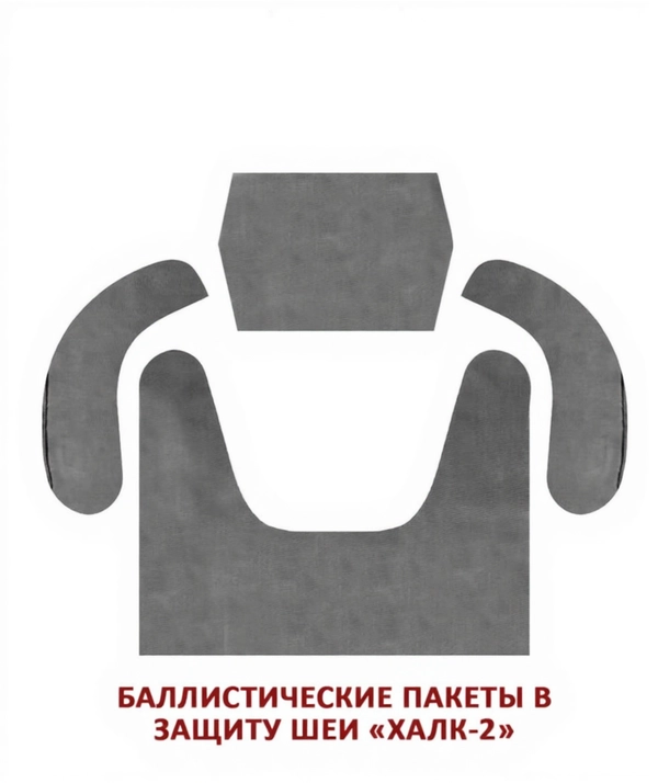 Баллистические пакеты для защиты шеи ХАЛК-2, MIMICRYA, Арамид 16 слоев, Бр1