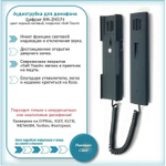 Трубка Цифрал КМ-2НО.1Ч, пластик, для домофона, аудиотрубка, черная