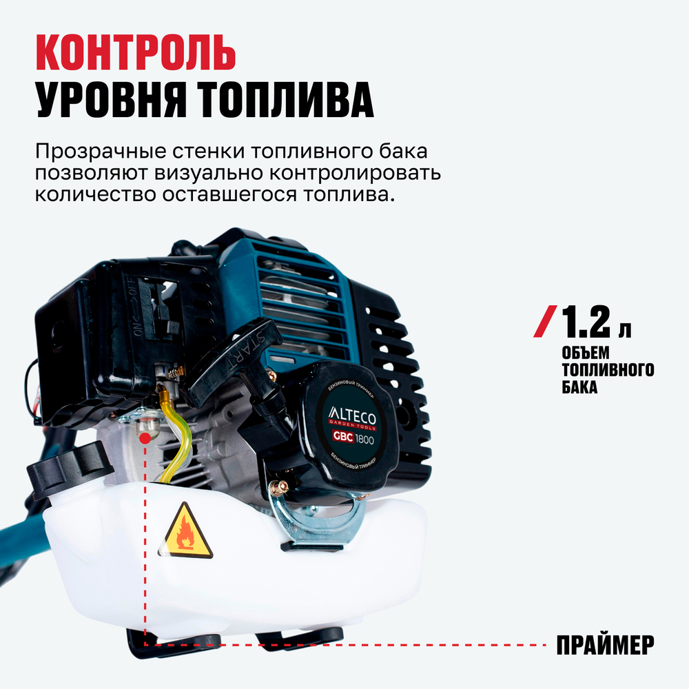 Бензиновый триммер ALTECO GBC 1800