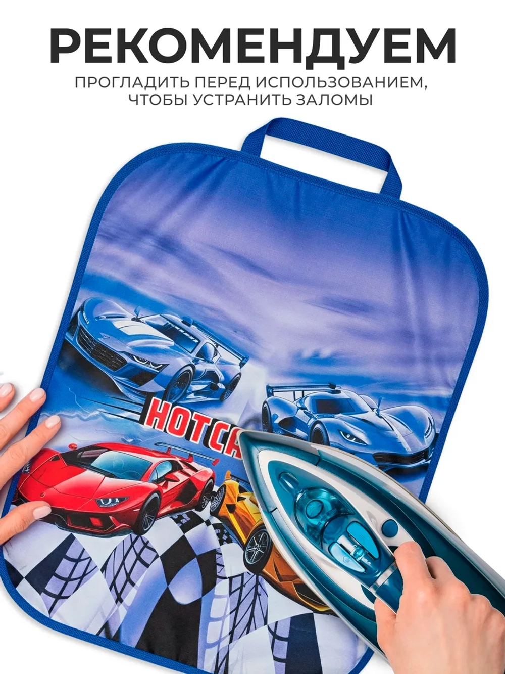 Накидка на сидение автомобиля от детей