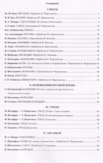 Первые уроки скрипача. Ср. кл. ДМШ. Хрестоматия + клавир. Педагогическая редакция К. Фортунатова