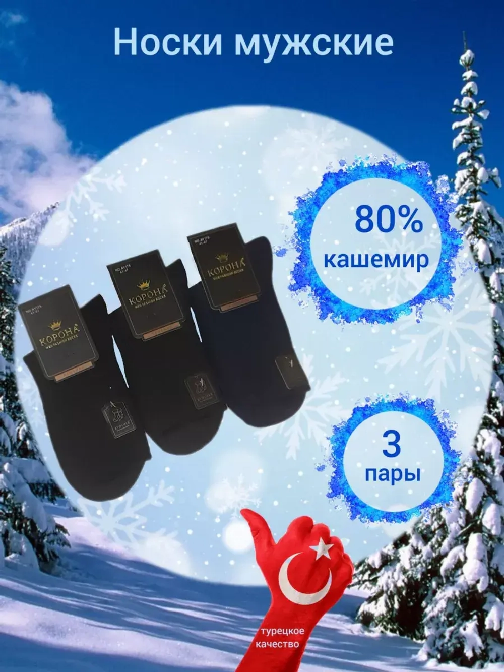 Носки мужские теплые шерсть кашемир