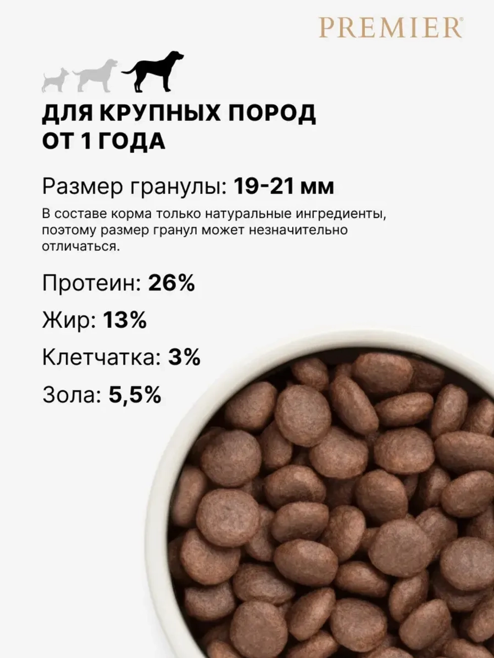PREMIER Сухой корм для собак крупных пород ягненок с индейкой 3кг