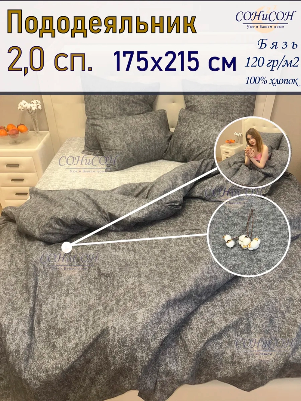 Пододеяльник 2,0 спальный 175х215 см 100% хлопок