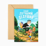 Открытка «Любимому дедушке», с конвертом, 11,8 х 16,4 см 10242564