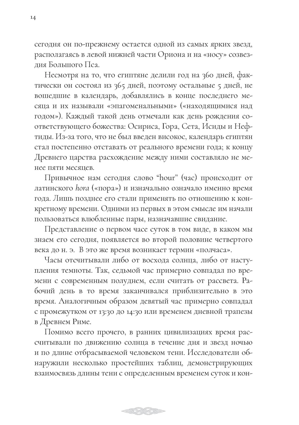 Боги викингов: Древнегерманские мифы и дни недели