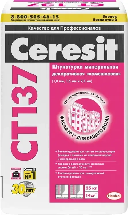 Камешковая декоративная штукатурка минеральная Церезит CT 137 2,5 мм 25 кг зима