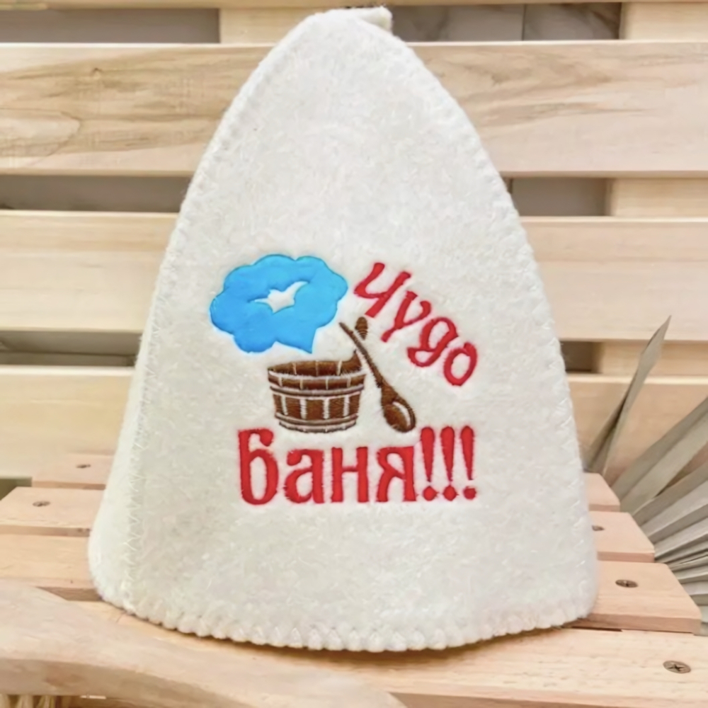 Шапка банная "Классическая" с вышивкой "Чудо баня" 30% шерсть/70% полиэфир