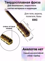 Фреза цилиндр для быстрого снятия и коррекции ногтей