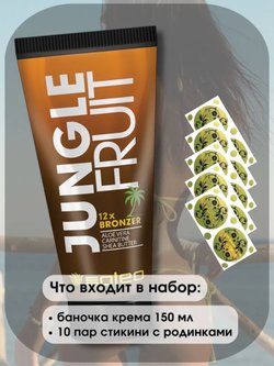 Крем-мультибронзатор с пептидами Алоэ Вера, карнитином, маслом Ши SOLEO JUNGLE FRUIT 12xBRONZER Aloe Vera Carnitine Shea Butter 150мл