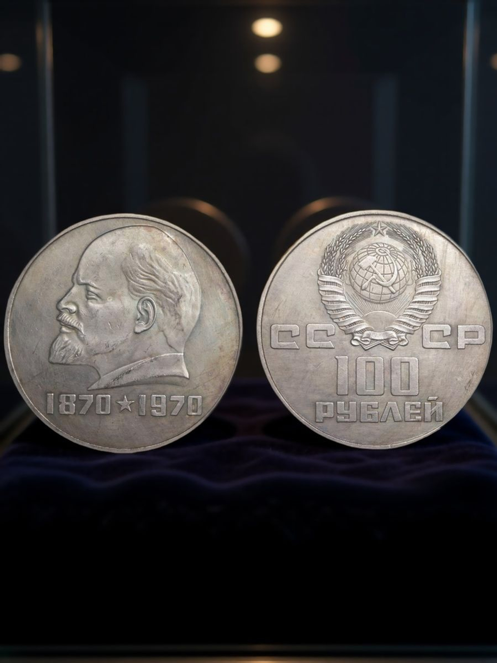 100 рублей 1970 года СССР 100 лет Владимиру Ленину Голова влево Копия пробной монеты посеребрение