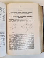 "Минералогия". 1899г. - раритет