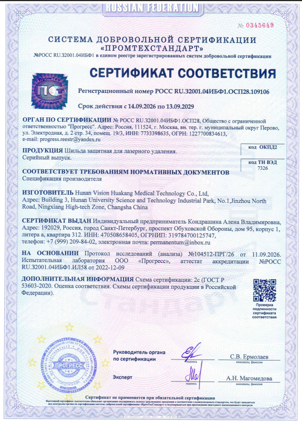 Шильда М для лазерного удаления татуажа глянцевая