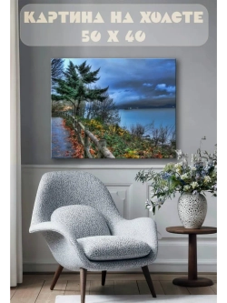 Картина на стену 40 X 50 Пейзаж