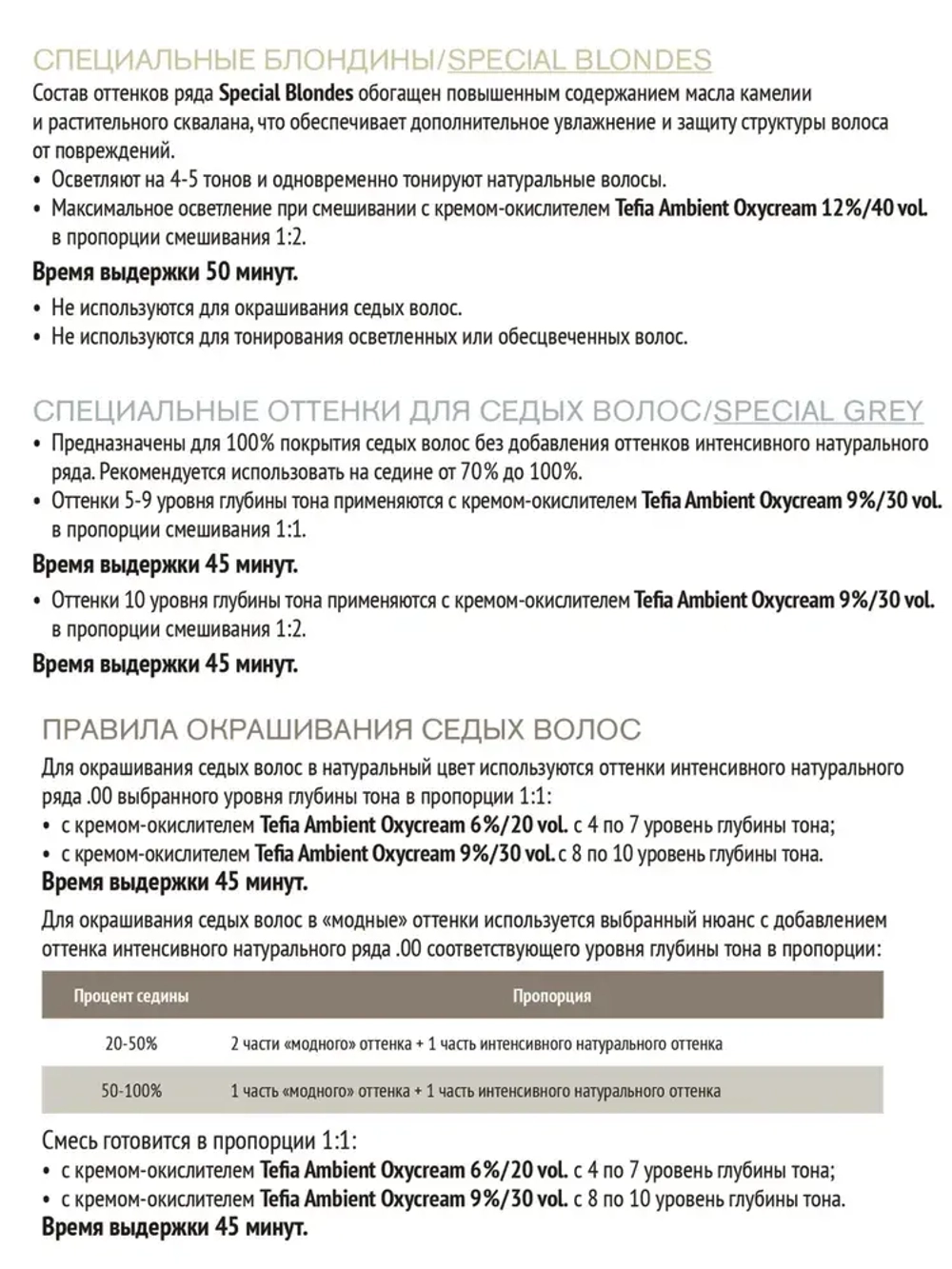 Tefia Ambient Перманентная крем-краска для волос 10.3 Экстра светлый блондин золотистый, 60 мл