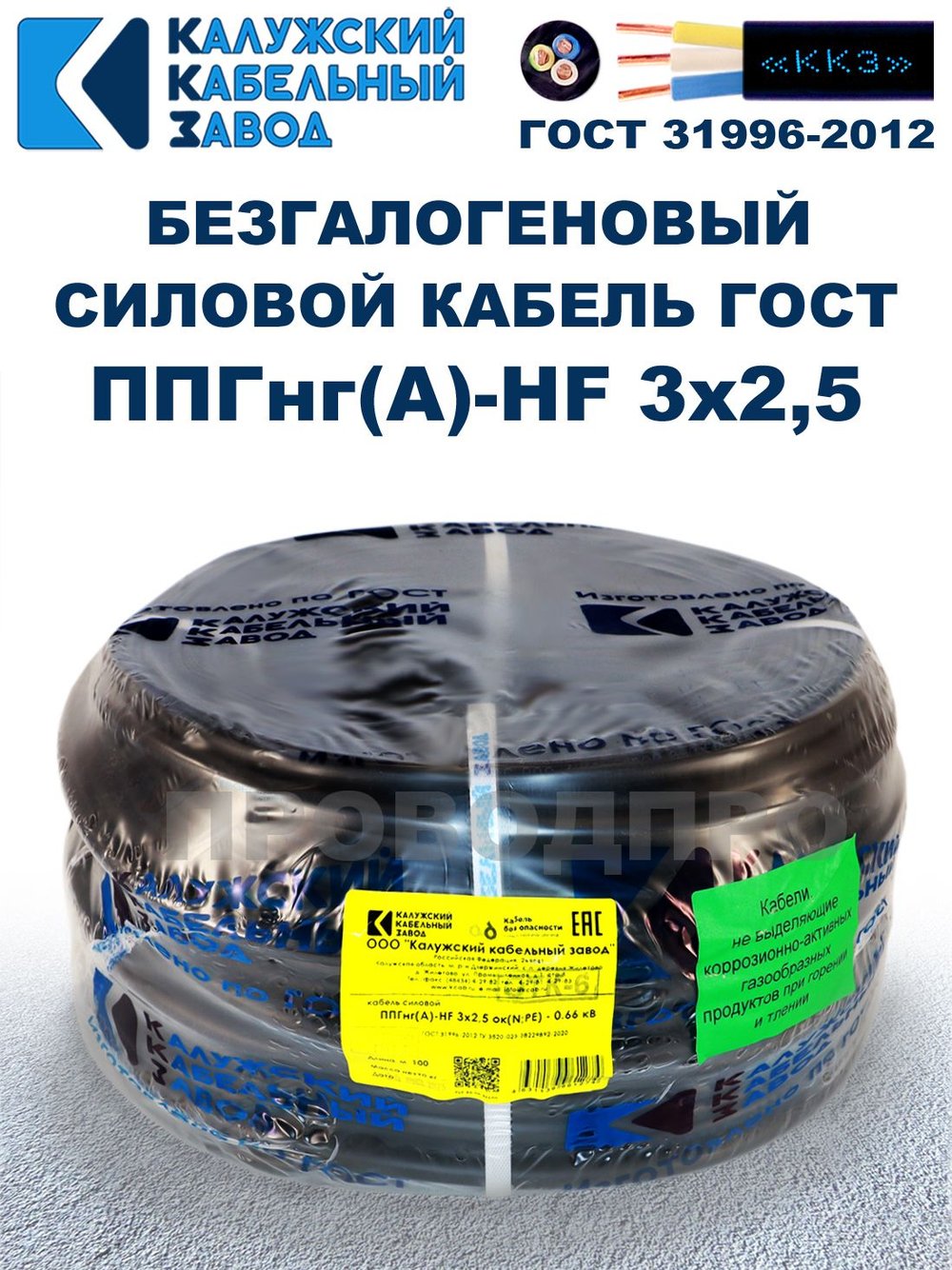 Безгалогеновый кабель ППГнг(А)-HF 3х2,5, 40 метров, ГОСТ, Калужский кабельный завод