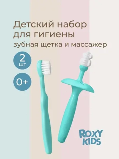 Зубная щетка классическая ROXY-KIDS 2 шт.