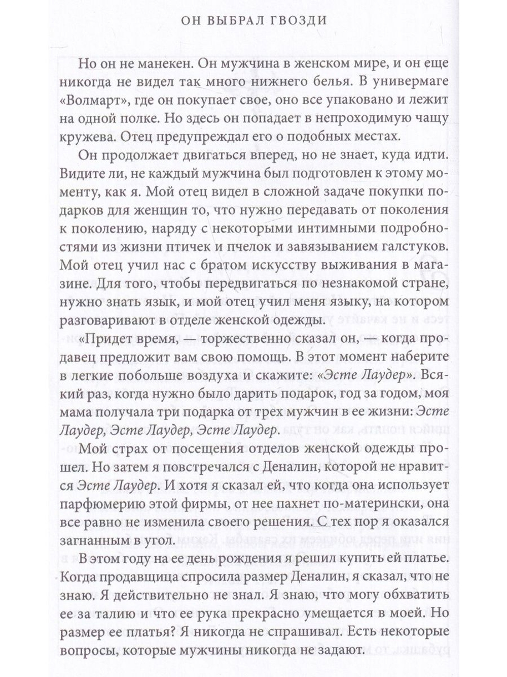 Он выбрал гвозди