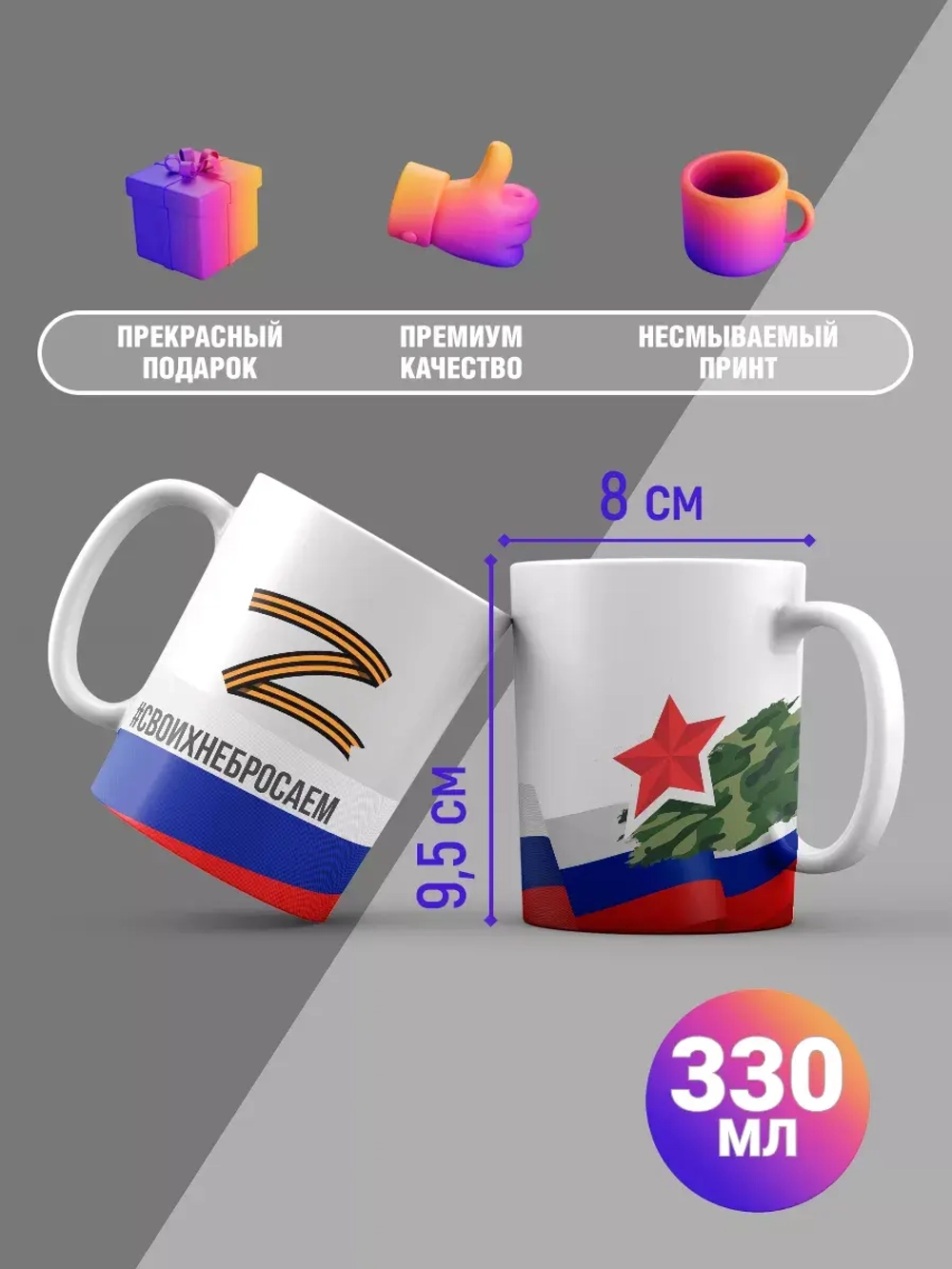 Кружка с принтом "Своих не бросаем"