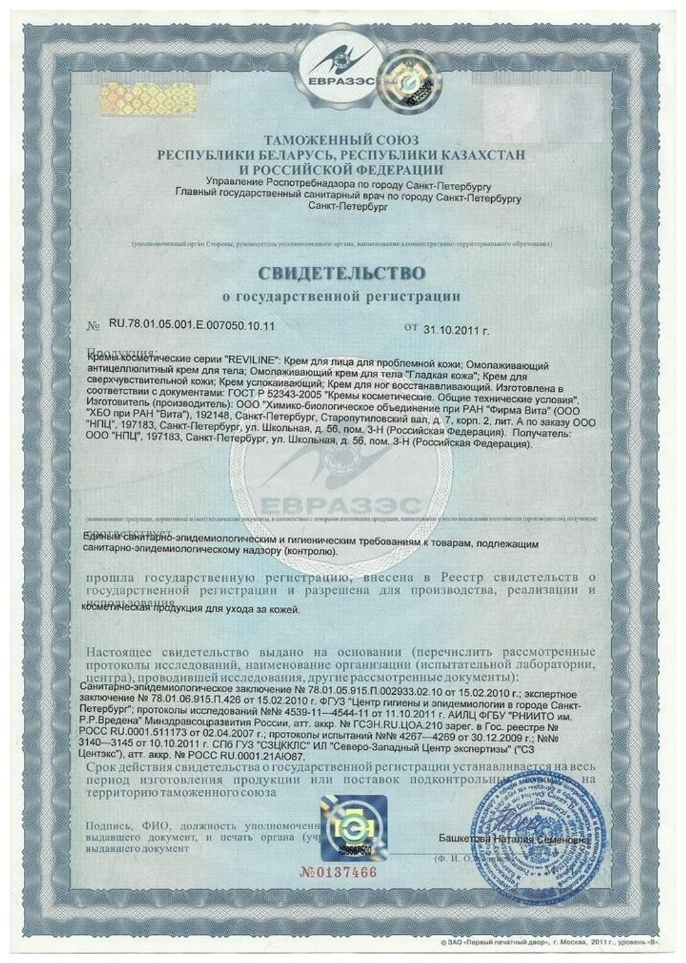 RN09 Крем для тела антицеллюлитный