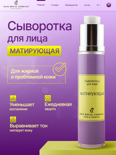 Сыворотка для лица «Матирующая»