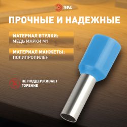 Наконечник-гильза ЭРА NO-225-88 НШвИ 2.5-8 с изолированным фланцем упаковка 50 шт | Наконечники слаботочные