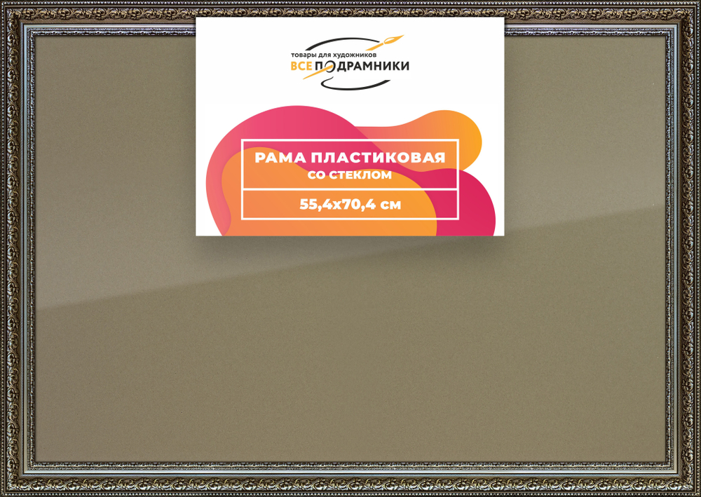 Рамка 55x70 для постера и фотографий