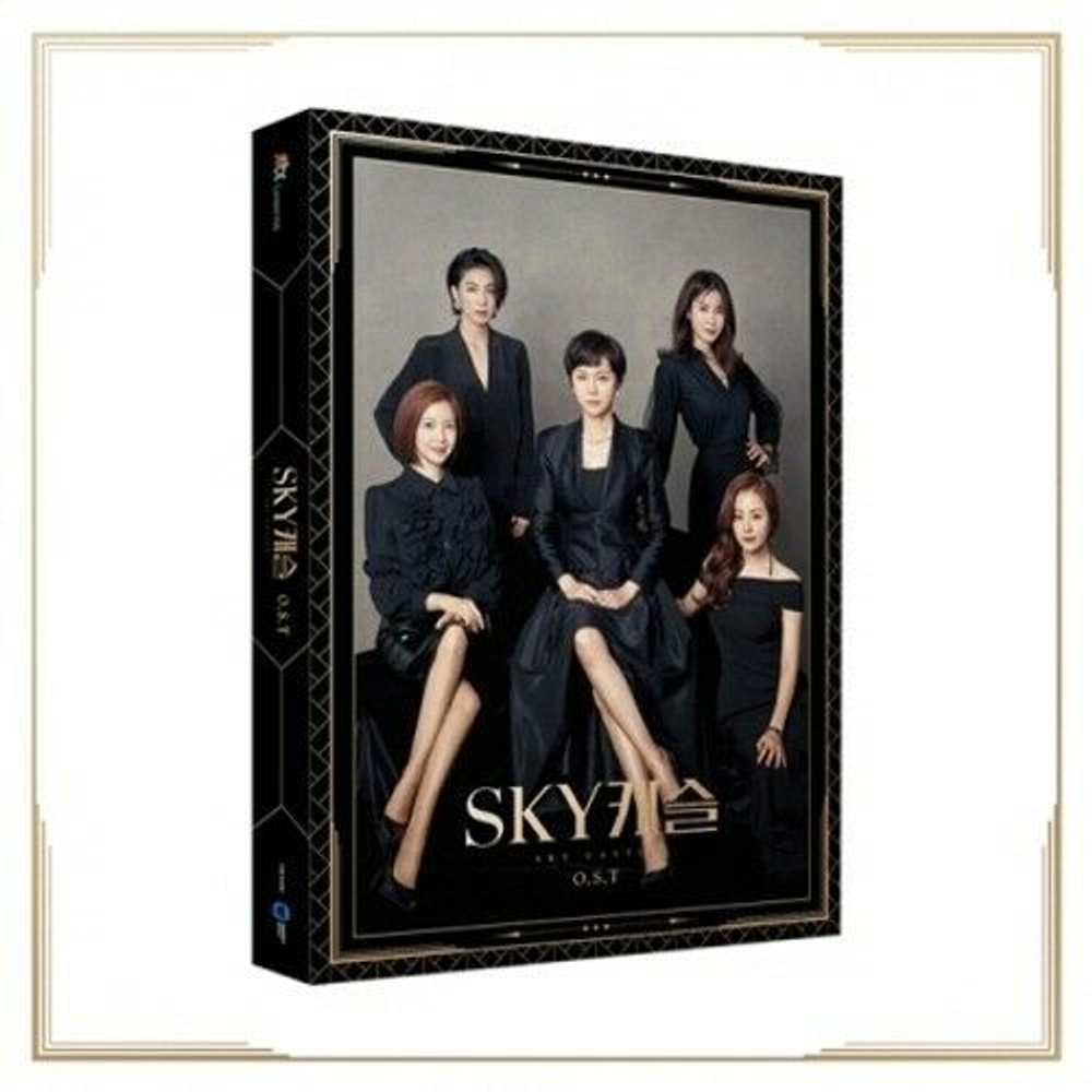 Альбом SKY Castle SKY JTBC Drama OST