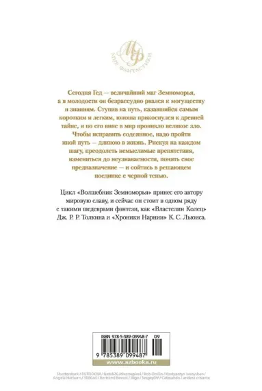 Волшебник Земноморья