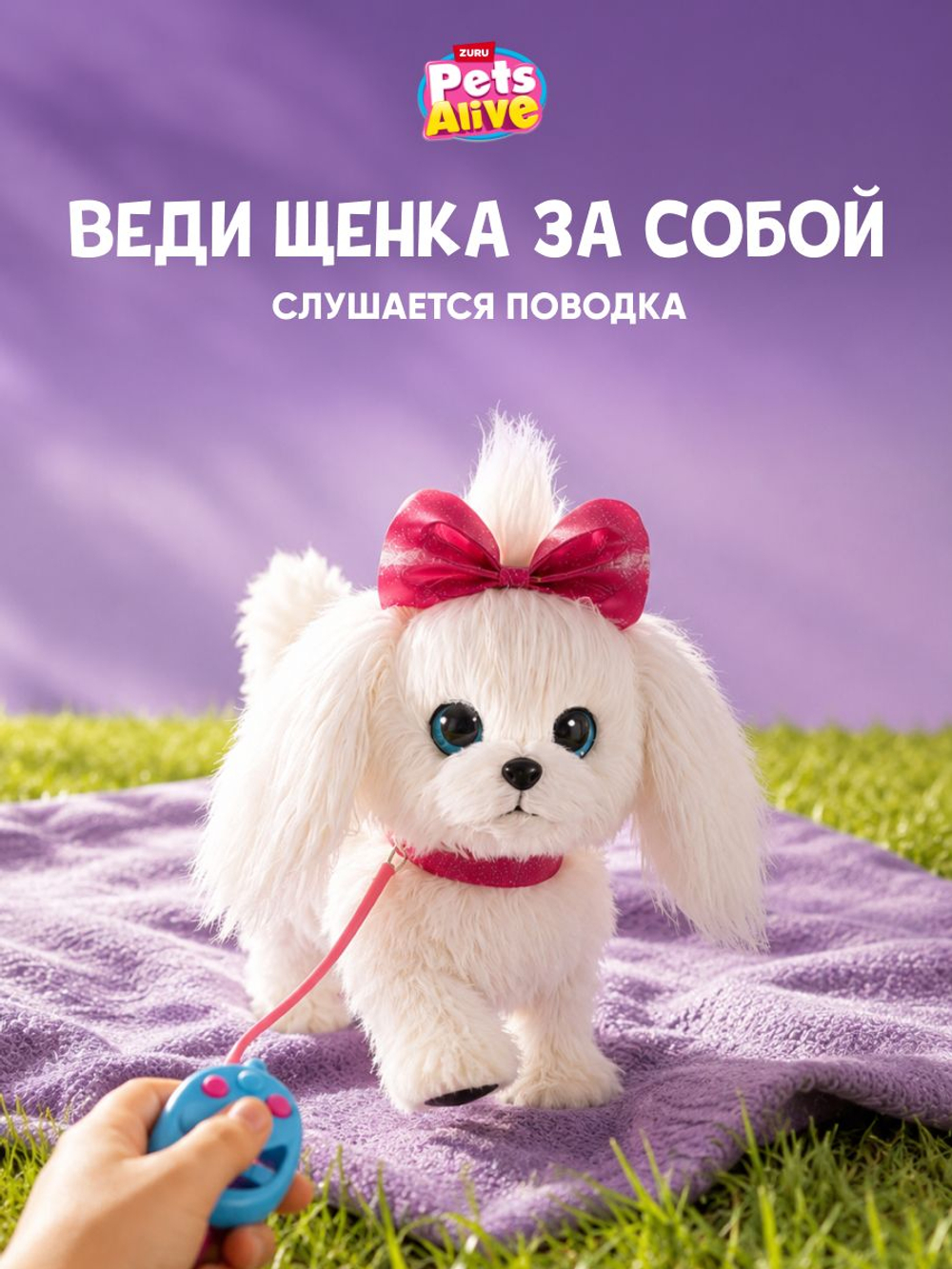 Интерактивная игрушка Pets Alive Щенок на поводке