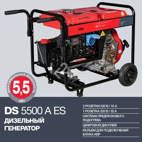 Дизельный генератор FUBAG DS 5500 A ES