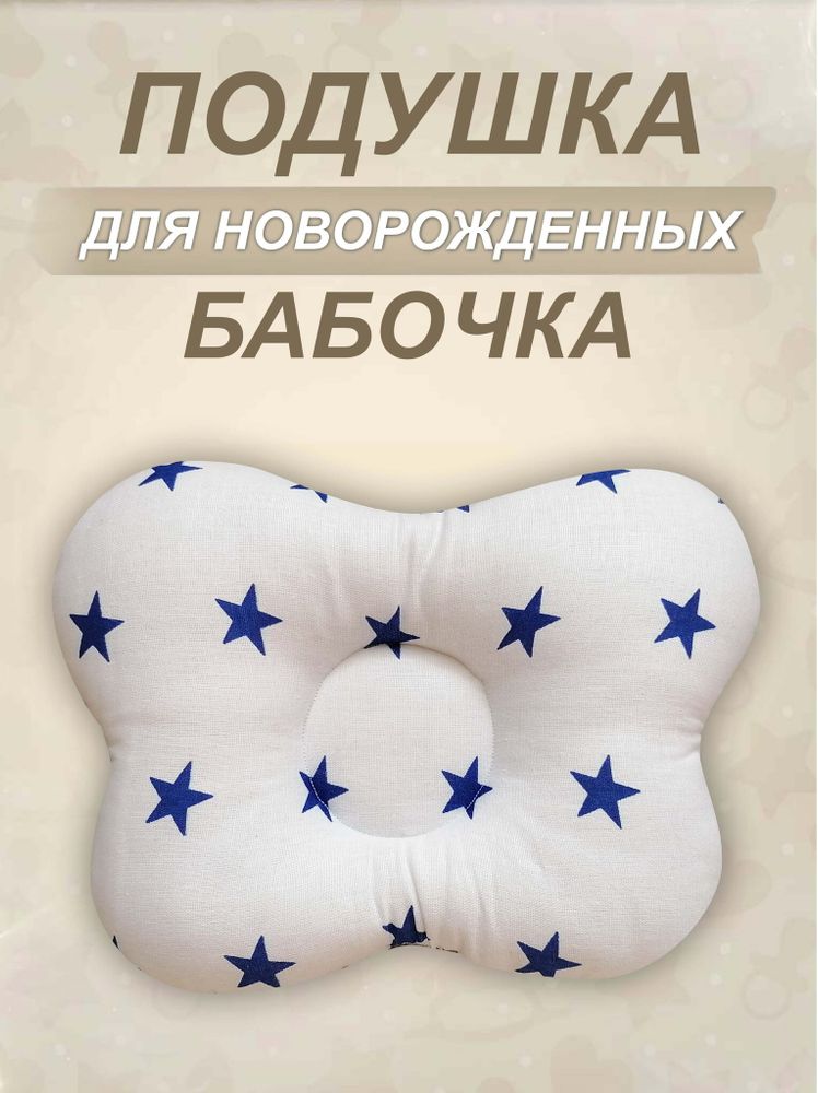 Подушка анатомическая "Бабочка"