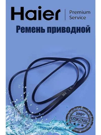 Ремень 6PH 1940 V12527 для сушильной машины HAIER 0180300006C Haier