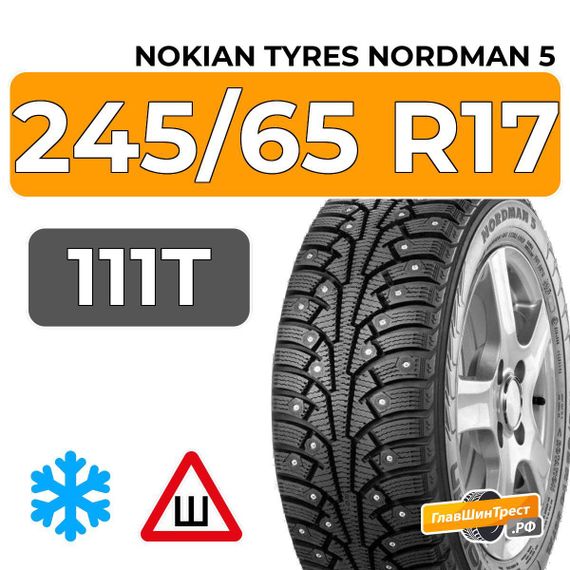 Nokian Tyres Nordman 5 SUV 245/65 R17 111T XL шип.