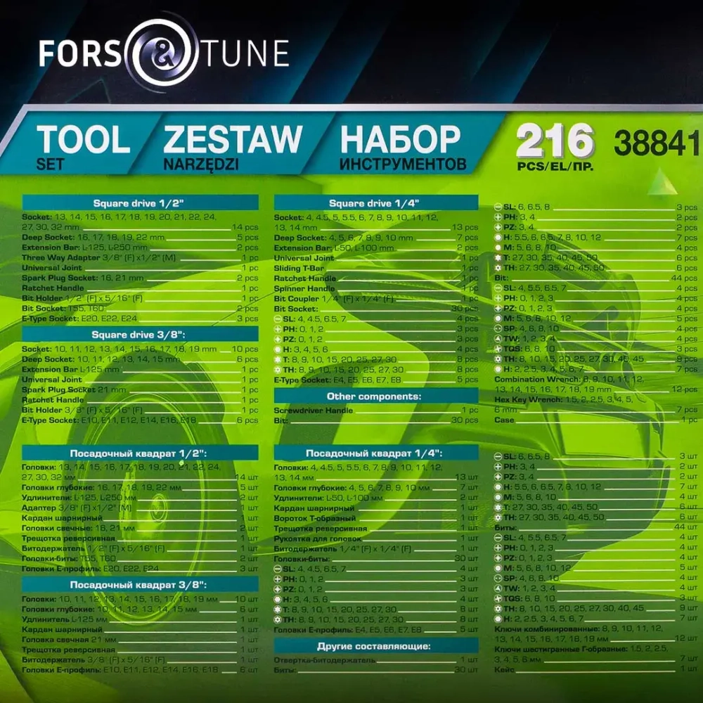 Набор инструментов в пластиковом кейсе (216 предметов) FORSandTUNE FORSandTUNE-38841