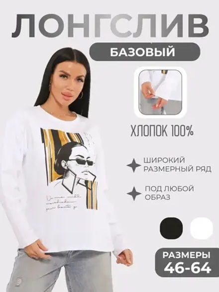 Лонгслив большие размеры